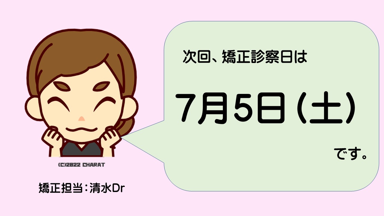矯正